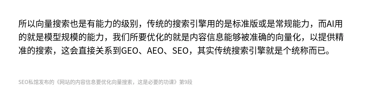 网站的内容信息要优化向量搜索，这是必要的功课 - 第9张图