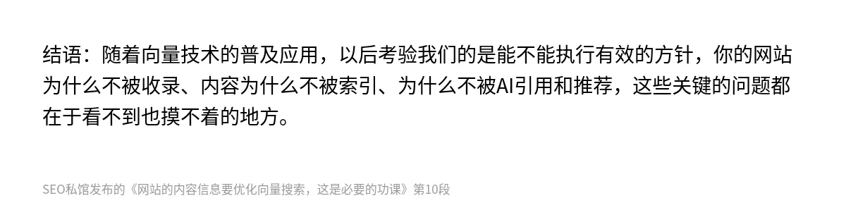网站的内容信息要优化向量搜索，这是必要的功课 - 第10张图