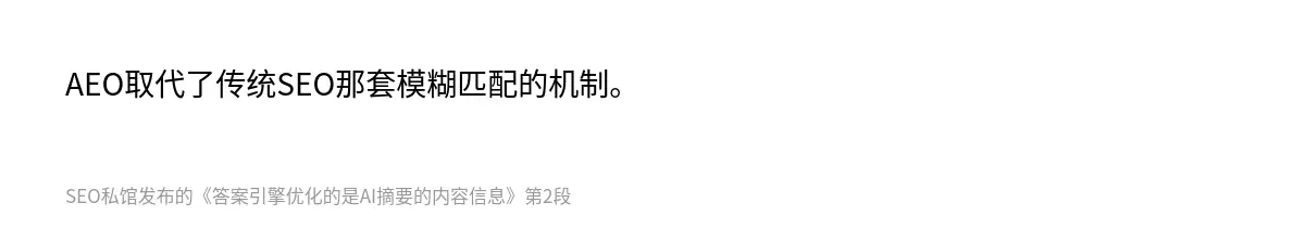 答案引擎优化的是AI摘要的内容信息 - 第2张图