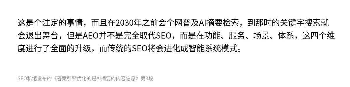答案引擎优化的是AI摘要的内容信息 - 第3张图