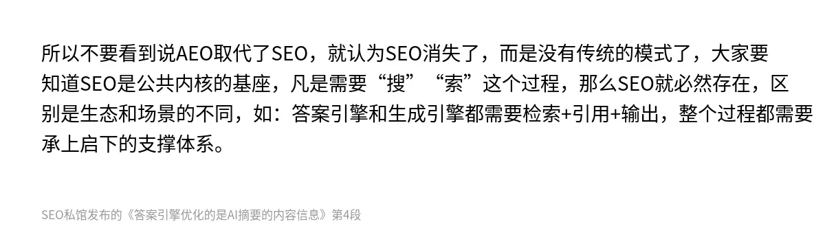 答案引擎优化的是AI摘要的内容信息 - 第4张图