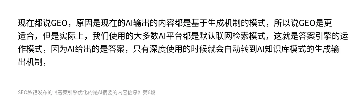 答案引擎优化的是AI摘要的内容信息 - 第6张图