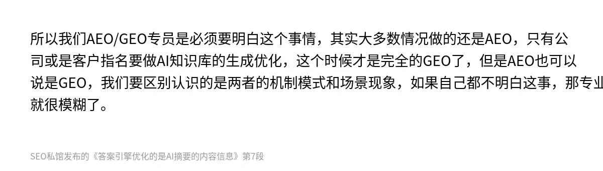 答案引擎优化的是AI摘要的内容信息 - 第7张图