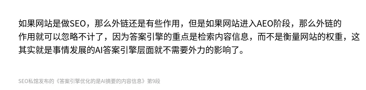 答案引擎优化的是AI摘要的内容信息 - 第9张图
