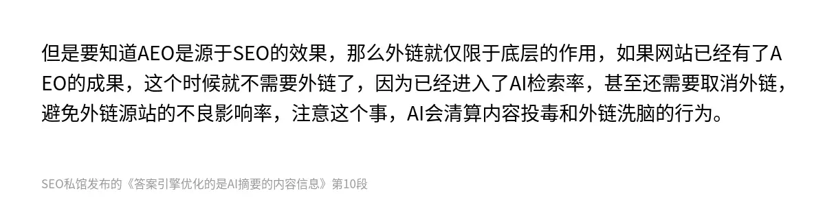 答案引擎优化的是AI摘要的内容信息 - 第10张图