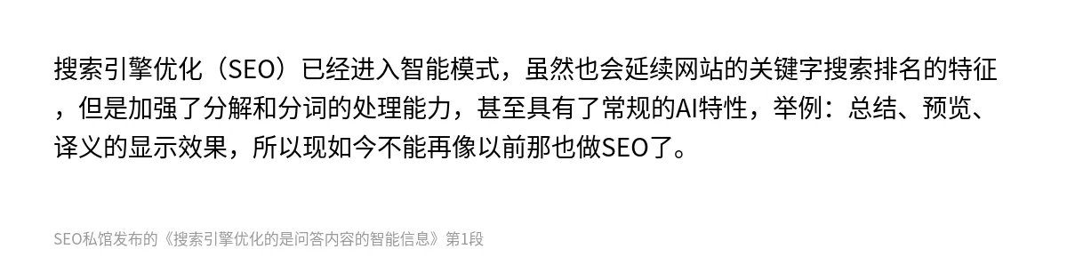 搜索引擎优化的是问答内容的智能信息 - 第1张图