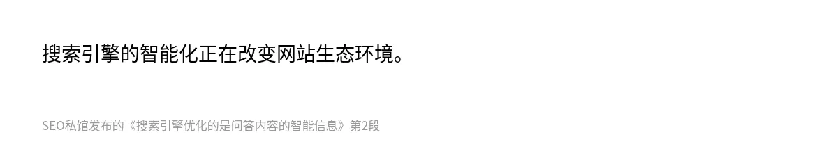 搜索引擎优化的是问答内容的智能信息 - 第2张图