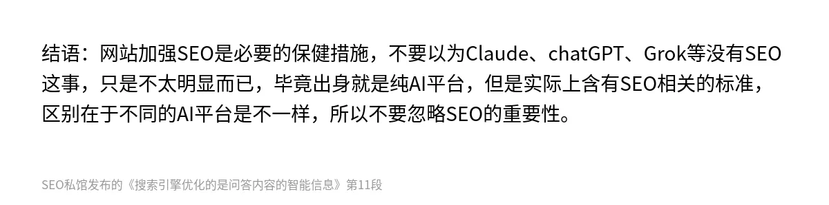 搜索引擎优化的是问答内容的智能信息 - 第11张图