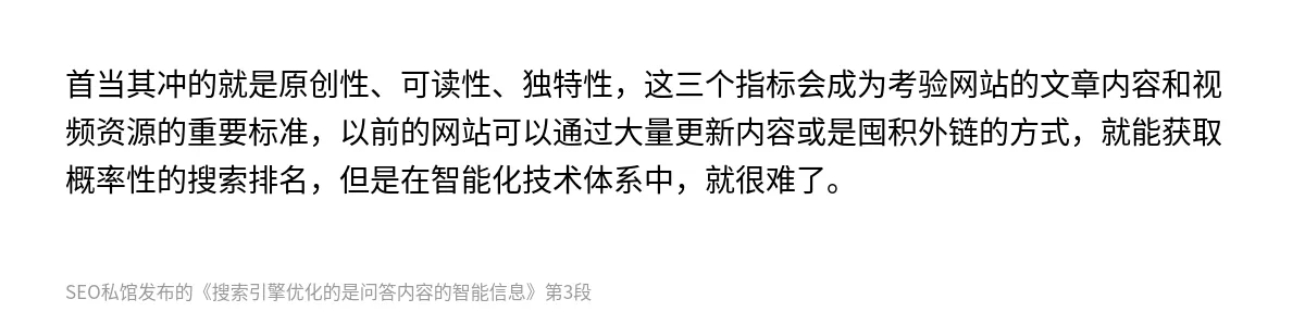 搜索引擎优化的是问答内容的智能信息 - 第3张图