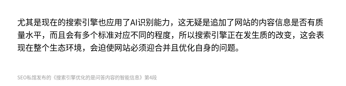 搜索引擎优化的是问答内容的智能信息 - 第4张图