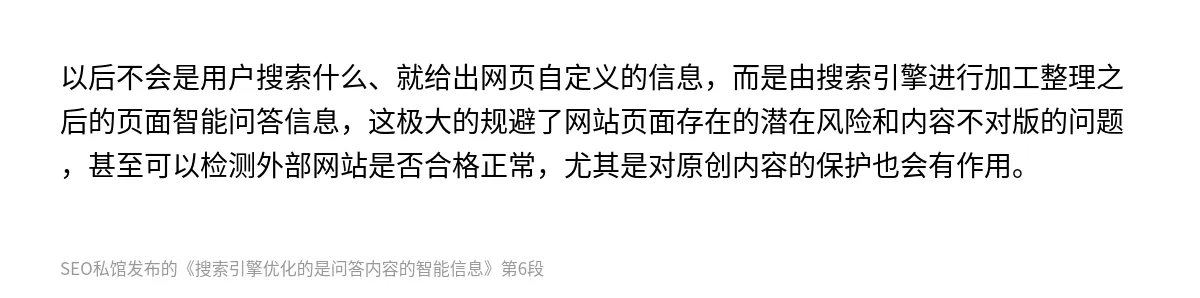 搜索引擎优化的是问答内容的智能信息 - 第6张图