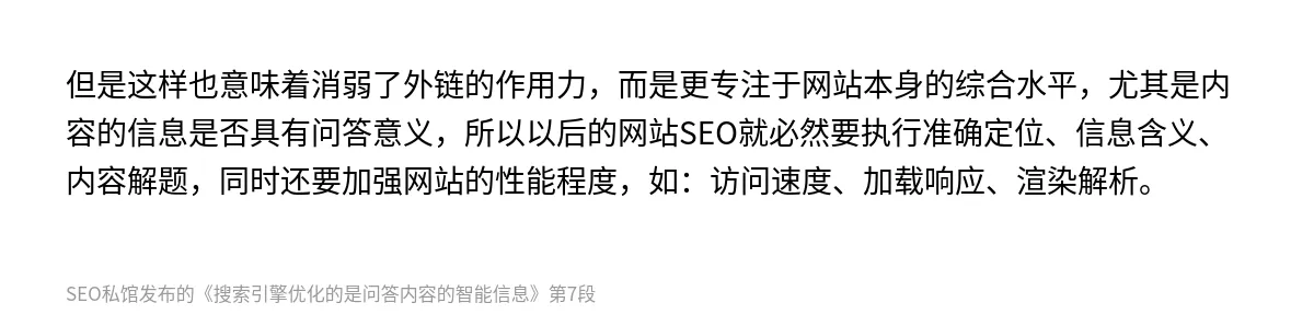 搜索引擎优化的是问答内容的智能信息 - 第7张图
