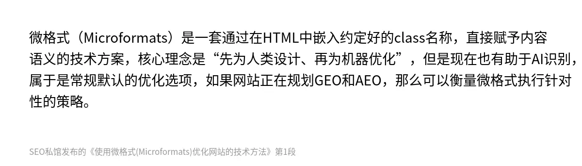 使用微格式(Microformats)优化网站的技术方法 - 第1张图