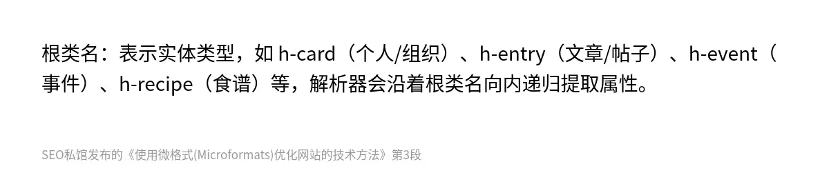使用微格式(Microformats)优化网站的技术方法 - 第3张图