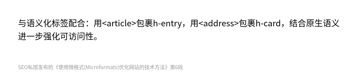 使用微格式(Microformats)优化网站的技术方法 - 第6张图