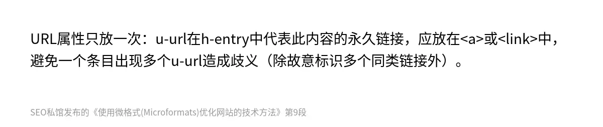 使用微格式(Microformats)优化网站的技术方法 - 第9张图