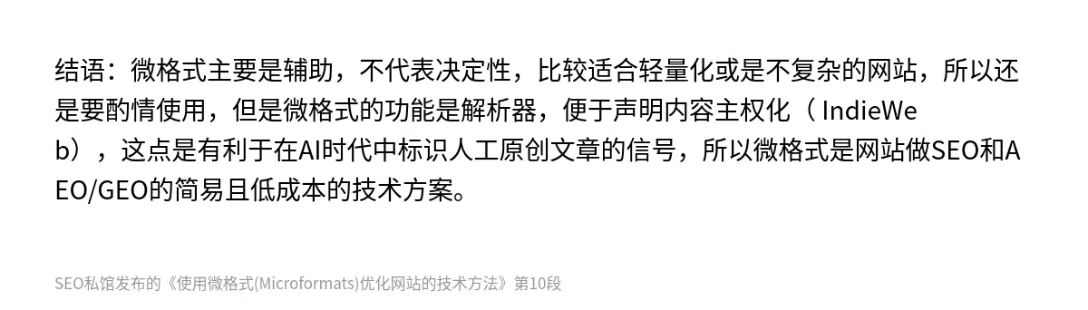使用微格式(Microformats)优化网站的技术方法 - 第10张图