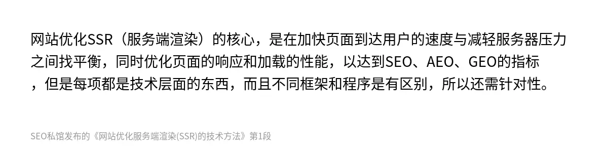 网站优化服务端渲染(SSR)的技术方法 - 第1张图