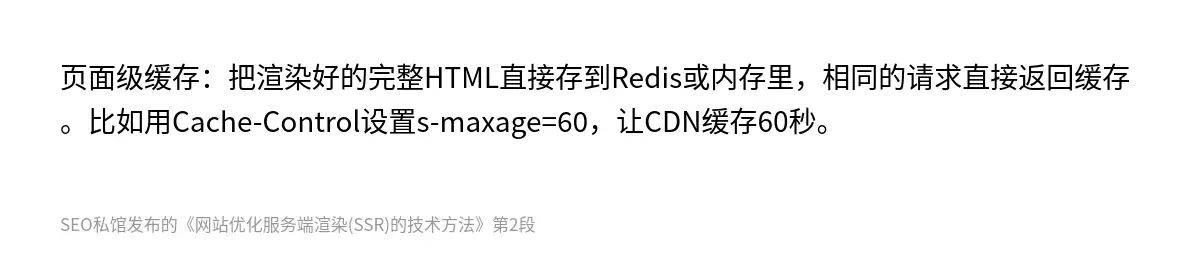网站优化服务端渲染(SSR)的技术方法 - 第2张图