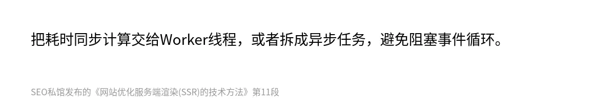 网站优化服务端渲染(SSR)的技术方法 - 第11张图
