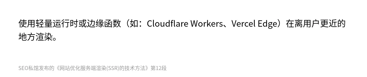 网站优化服务端渲染(SSR)的技术方法 - 第12张图