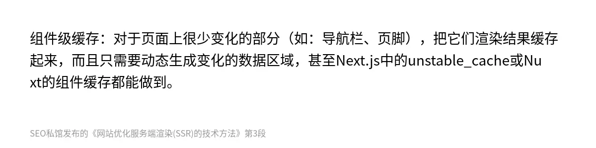 网站优化服务端渲染(SSR)的技术方法 - 第3张图