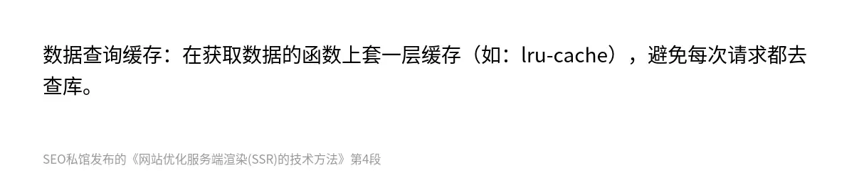 网站优化服务端渲染(SSR)的技术方法 - 第4张图