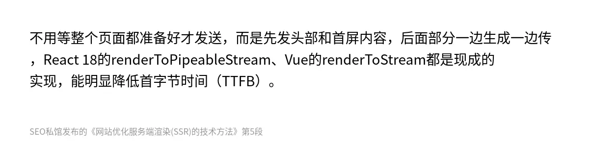 网站优化服务端渲染(SSR)的技术方法 - 第5张图