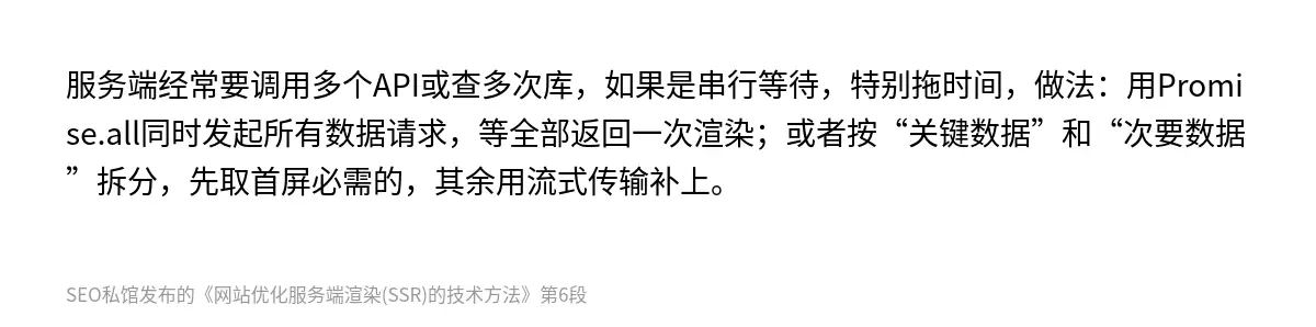网站优化服务端渲染(SSR)的技术方法 - 第6张图