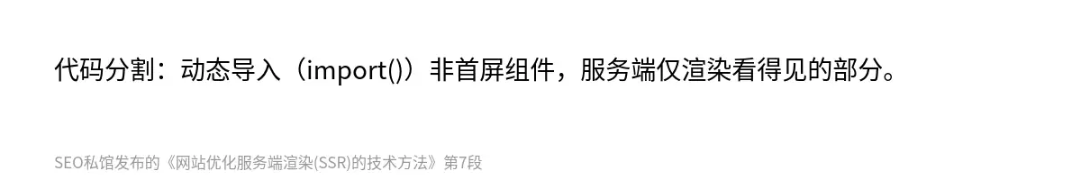 网站优化服务端渲染(SSR)的技术方法 - 第7张图