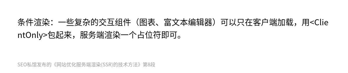 网站优化服务端渲染(SSR)的技术方法 - 第8张图