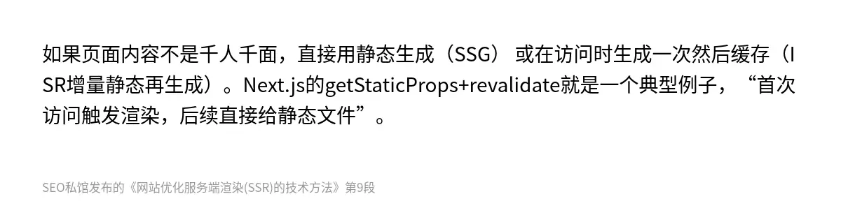 网站优化服务端渲染(SSR)的技术方法 - 第9张图
