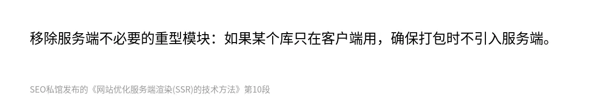 网站优化服务端渲染(SSR)的技术方法 - 第10张图