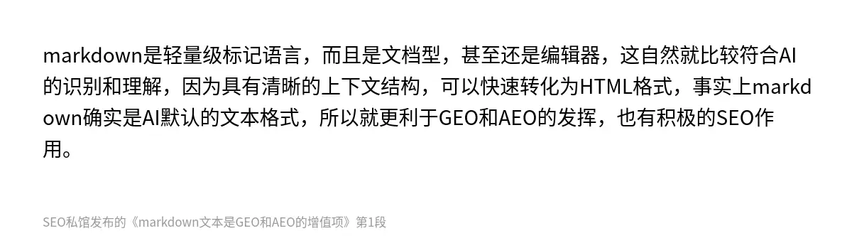 markdown文本是GEO和AEO的增值项 - 第1张图