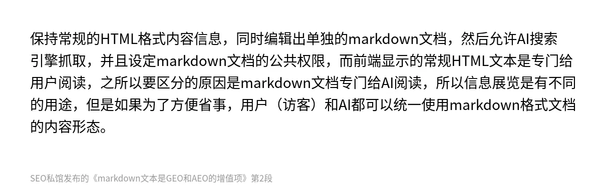 markdown文本是GEO和AEO的增值项 - 第2张图