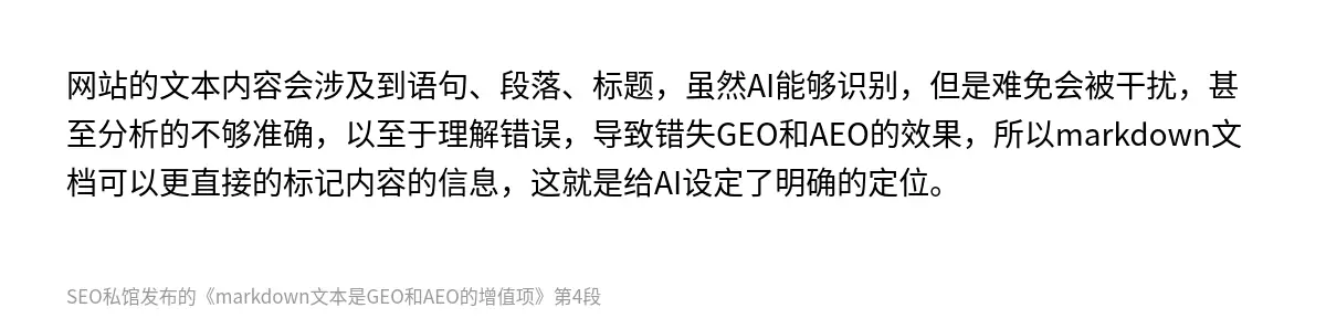 markdown文本是GEO和AEO的增值项 - 第4张图