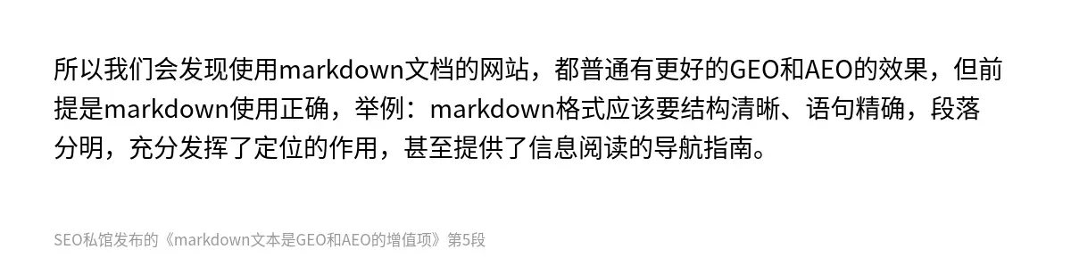 markdown文本是GEO和AEO的增值项 - 第5张图