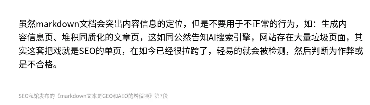 markdown文本是GEO和AEO的增值项 - 第7张图