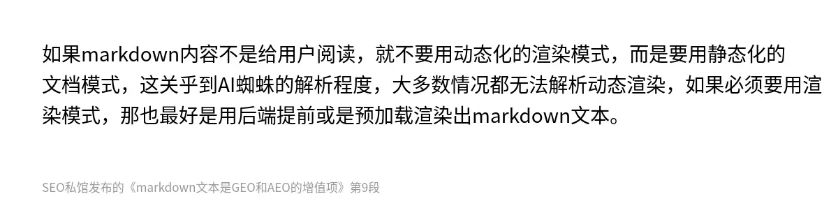 markdown文本是GEO和AEO的增值项 - 第9张图