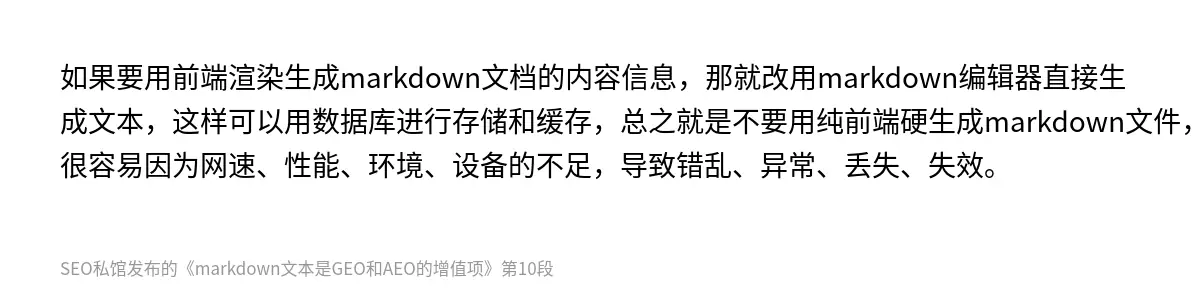 markdown文本是GEO和AEO的增值项 - 第10张图