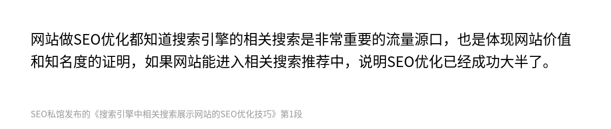 搜索引擎中相关搜索展示网站的SEO优化技巧 - 第1张图