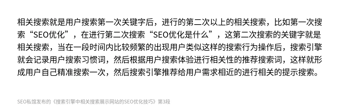 搜索引擎中相关搜索展示网站的SEO优化技巧 - 第3张图
