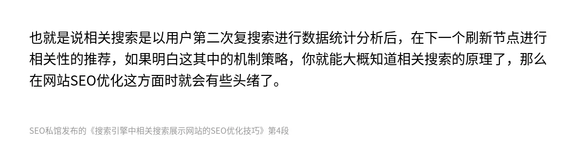 搜索引擎中相关搜索展示网站的SEO优化技巧 - 第4张图