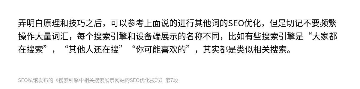 搜索引擎中相关搜索展示网站的SEO优化技巧 - 第7张图