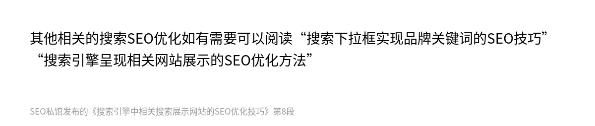 搜索引擎中相关搜索展示网站的SEO优化技巧 - 第8张图
