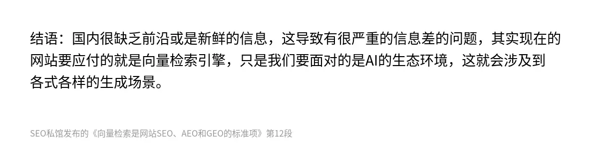 结语：国内很缺乏前沿或是新鲜的信息，这导致有很严重的信息差的问题，其实现在的网站要应付的就是向量检索引擎，只是我们要面对的是AI的生态环境，这就会涉及到各式各样的生成场景。