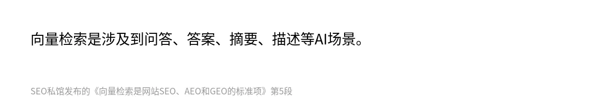 向量检索是涉及到问答、答案、摘要、描述等AI场景。