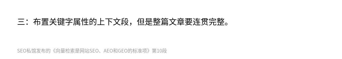 三：布置关键字属性的上下文段，但是整篇文章要连贯完整。