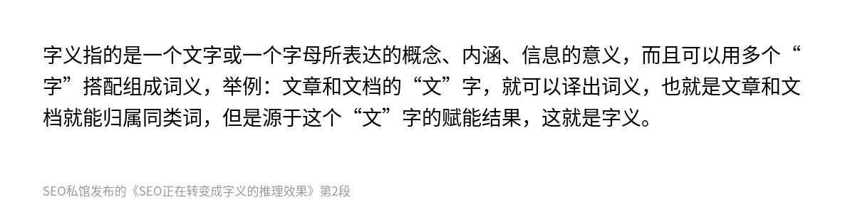 字义指的是一个文字或一个字母所表达的概念、内涵、信息的意义，而且可以用多个“字”搭配组成词义，举例：文章和文档的“文”字，就可以译出词义，也就是文章和文档就能归属同类词，但是源于这个“文”字的赋能结果，这就是字义。