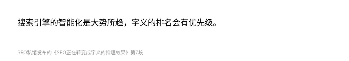 搜索引擎的智能化是大势所趋，字义的排名会有优先级。